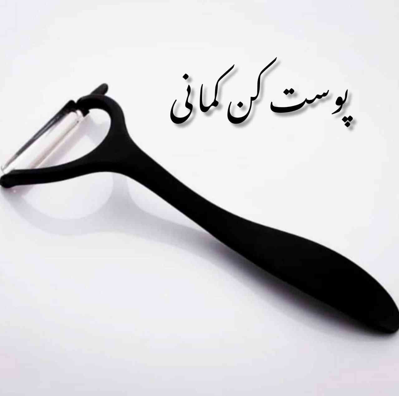 پوست کن کمانی