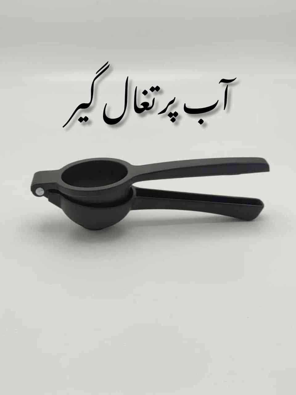 آب پرتقال گیر